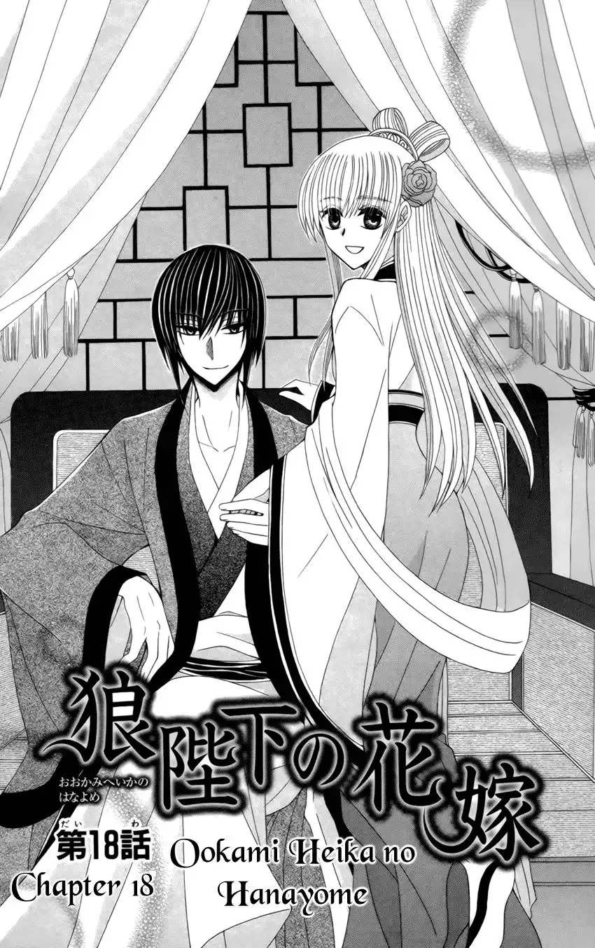 Ookami-heika no Hanayome Chapter 18 1